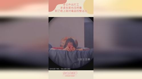 老公外出打工，老婆在家也没闲着，到了晚上就对着监控整这出