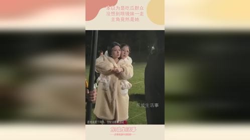 本以为是吃瓜群众，没想到眼镜妹一走，主角竟然是她