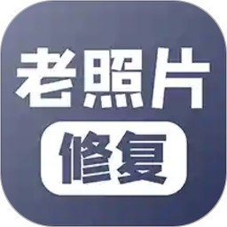 老照片修复ai智能复原