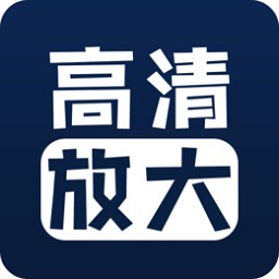 照片修复清晰度软件