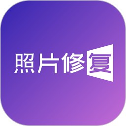 照片修复大师手机版