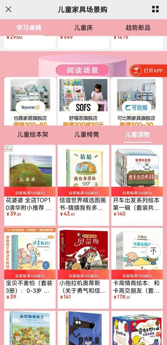 京东618儿童家居场景购 一站式构筑家庭亲子阅读空间