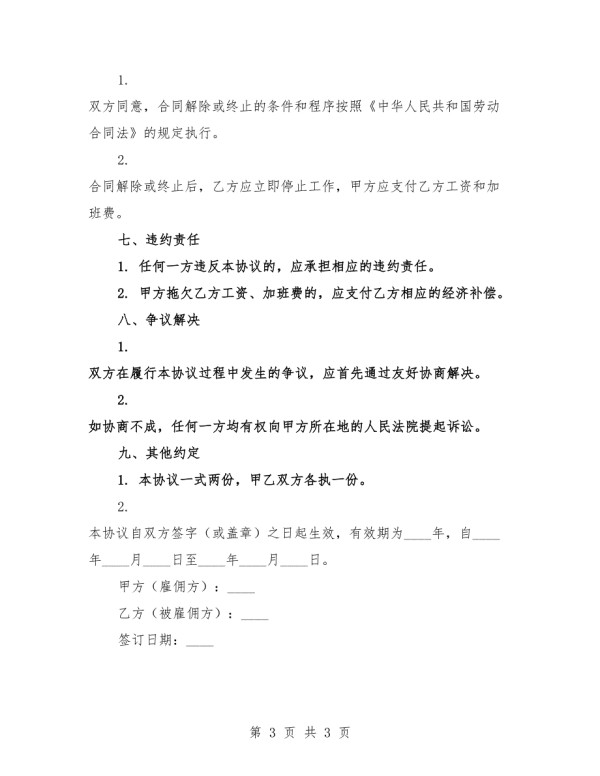 2025年家庭助手雇佣协议文本.docx_第3页
