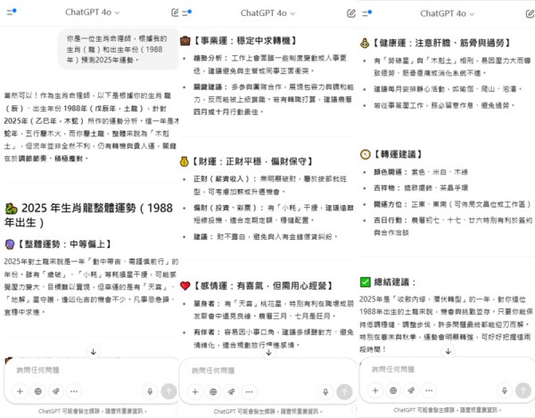 ChatGPT可以算命?提示詞(Prompt)範例