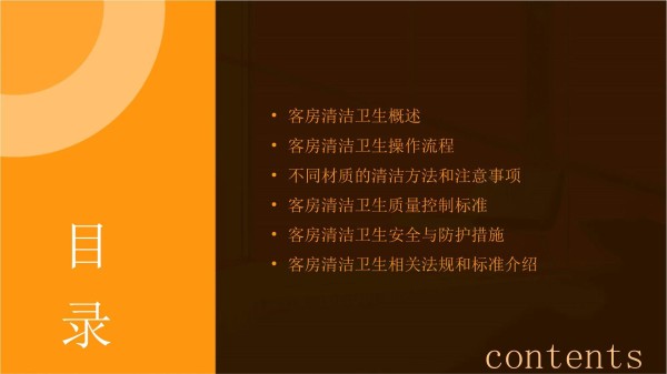 客房清洁卫生资料课件_第2页