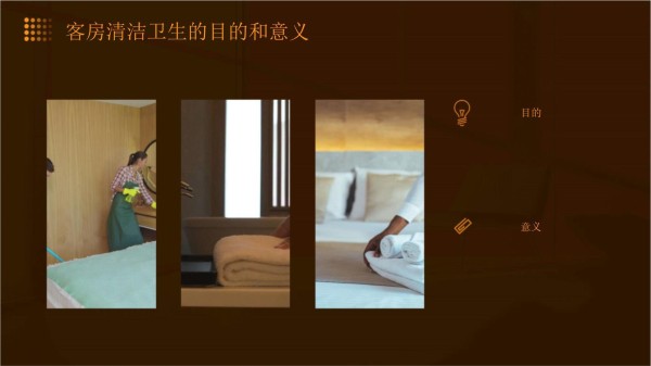 客房清洁卫生资料课件_第4页