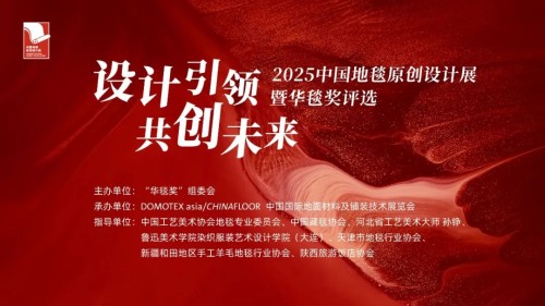 内外兼修，韧性破局丨DOMOTEX asia上海地材展2025蓄势待发