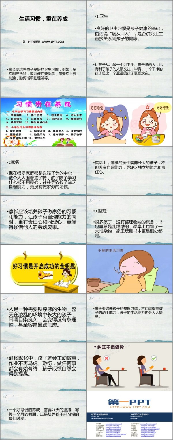 《生活习惯，重在养成》PPT班会课件