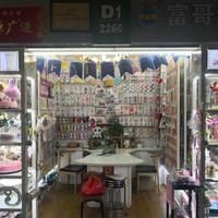 富哥纸制品派对