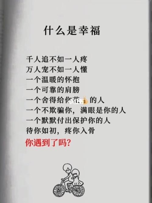 什么是幸福幸福