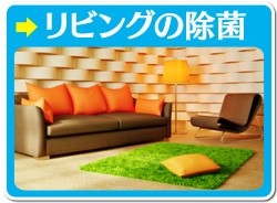 キッチンまわりの除菌