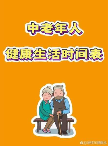 健康老人如何养成？生活习惯有哪些？ 第1张