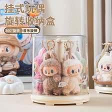 拉布布挂件展示盒旋转透明毛绒公仔玩偶手办盲盒收纳多功能展示架