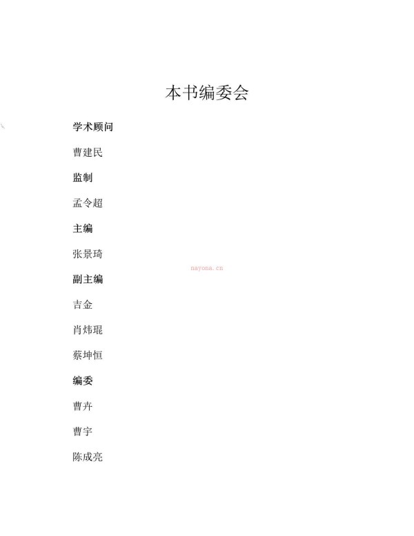 健身食典：针对中国健身者的运动营养指南-张景琦 PDF电子版下载
