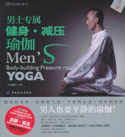 男士专属健身·减压瑜伽封面图