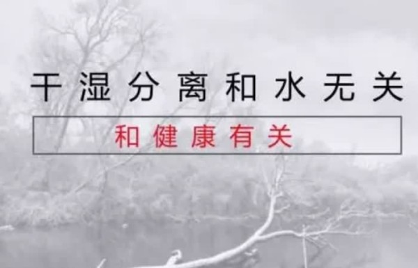 卫生间干湿分离的真正意义是什么，很多人都误解了！
