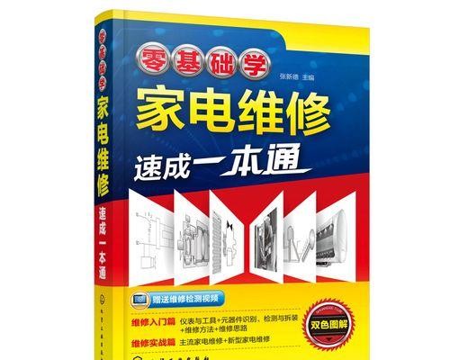 小家电坏了不显示，如何修复（小家电显示问题的解决方法及注意事项） 第1张