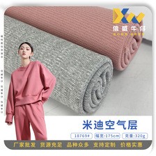 空气层 320g双层厚款针织弹力布料 运动套装休闲裤卫衣健康布面料