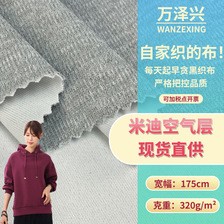 米迪空气层 涤纶弹力复合双层健康布 秋冬卫衣校服外套裤装面料