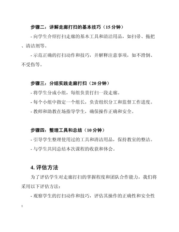 二年级劳动课程之走廊打扫_第2页