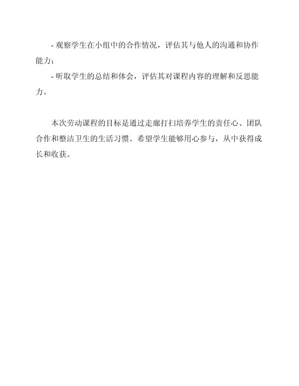 二年级劳动课程之走廊打扫_第3页