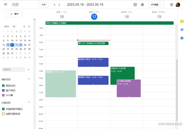 日程示例图-时间视图.png