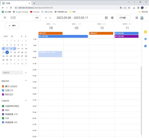 日程管理.gif