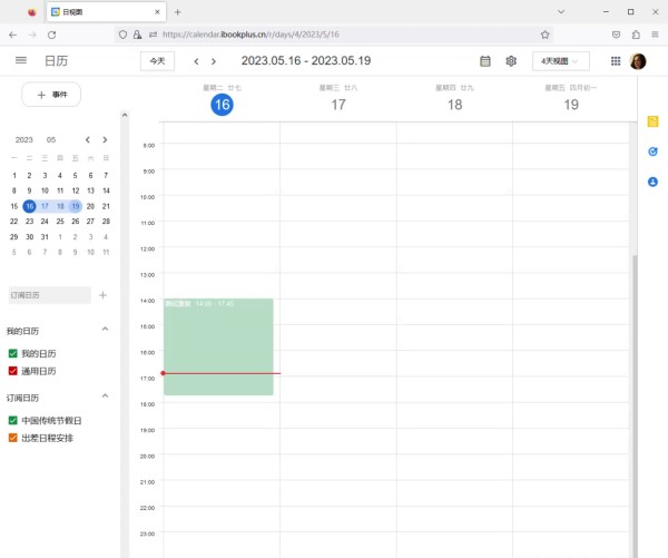 订阅日历.gif