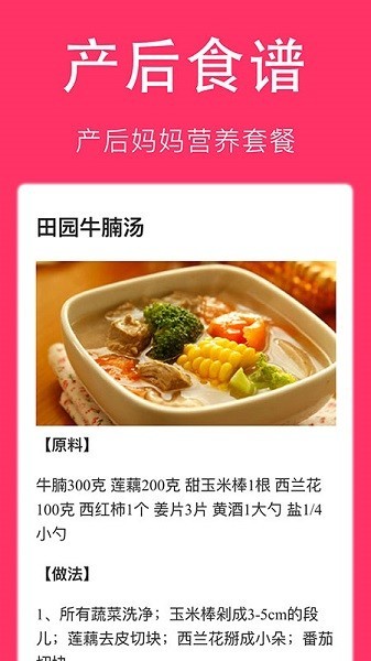 孕妇食谱大全app下载