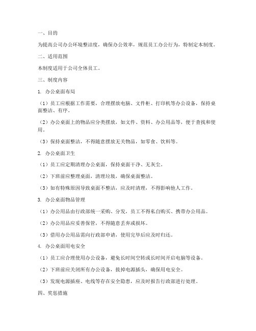 公司办公桌面管理制度