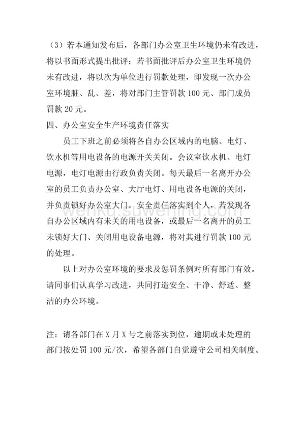 关于办公室卫生的通知_第2页