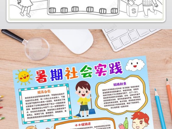 有关生活实践的手抄报实践手抄报