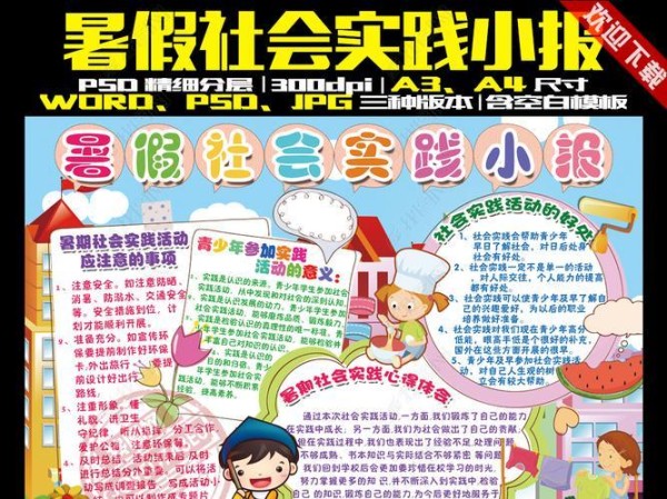 以生活实践为题目的手抄报实践手抄报