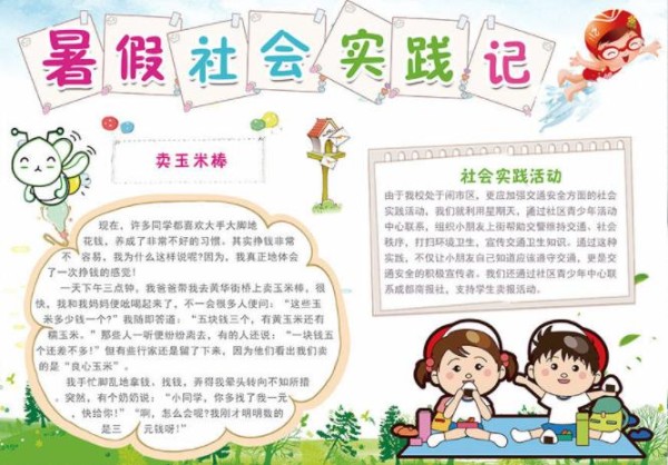 docx 1页实践活动手抄报图片校园生活手抄报简笔画寒假实践手抄报宣传