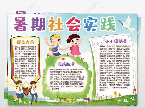 原创暑假社会实践小报假期体验生活手抄报模板版权可商用