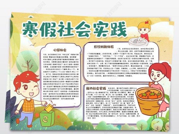 关于实践活动的简单手抄报实践手抄报