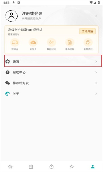 Todo清单最新版
