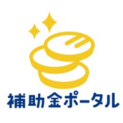 写真：補助金ポータル編集部
