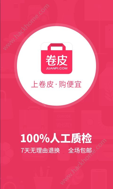 折扣app哪个好？网上购物折扣软件推荐大全图片2