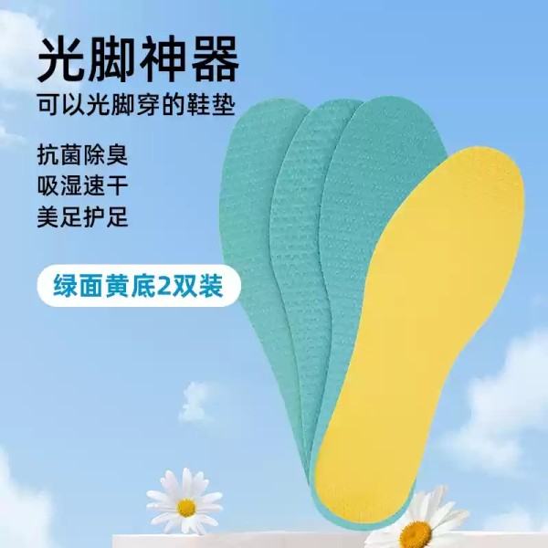 夏季防滑吸汗乳胶鞋垫2双