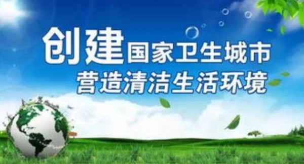 创文创卫 3.jpg