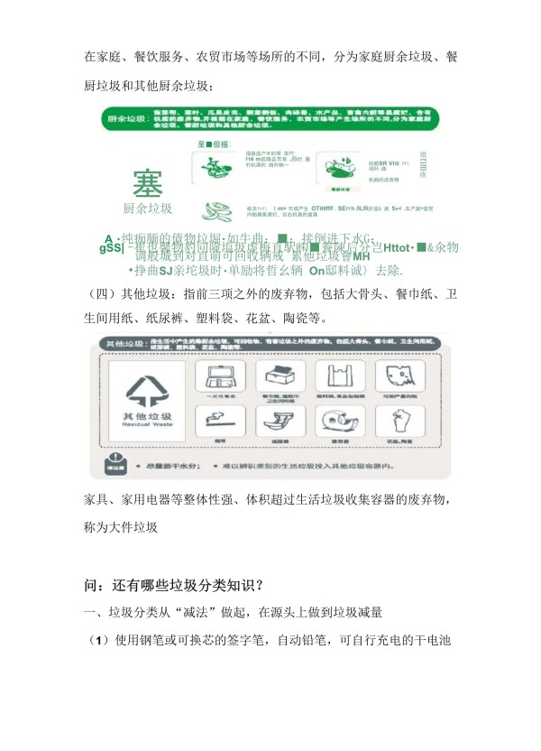 生活垃圾分类知识,学起来_第3页