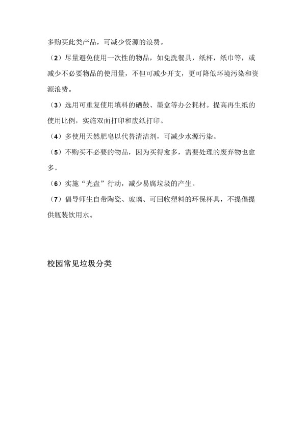 生活垃圾分类知识,学起来_第4页