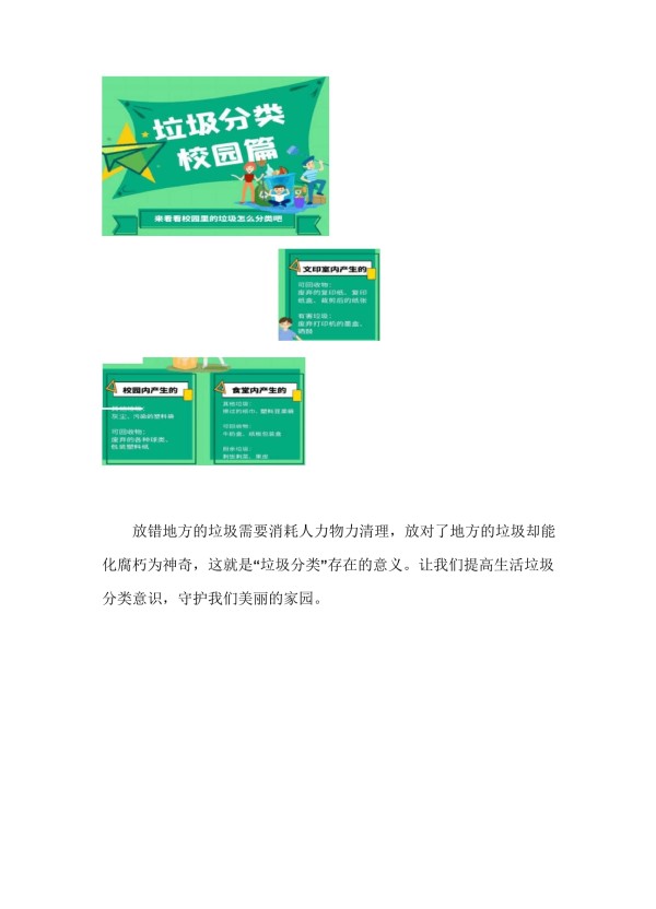 生活垃圾分类知识,学起来_第5页