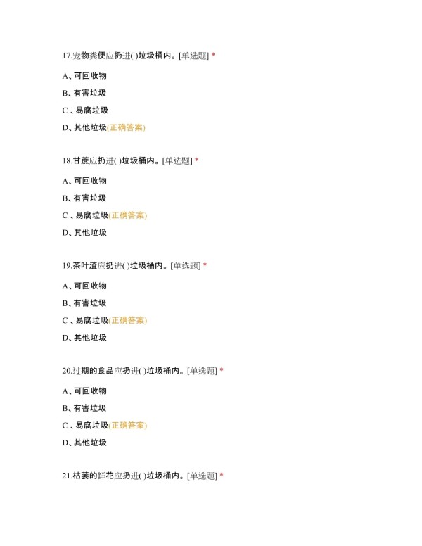 生活垃圾分类知识小测验附有答案_第5页