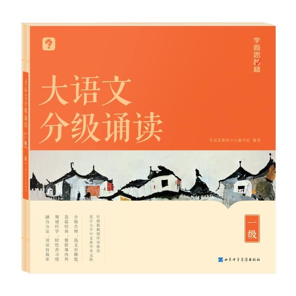 【学而思】大语文分级诵读