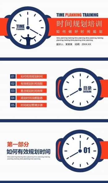 如何高效进行时间管理？PPT制作技巧有哪些？ 第1张