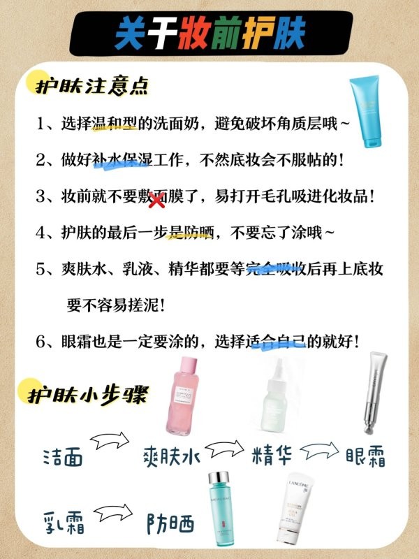 新手小白化妆小妙招出门就要美美哒