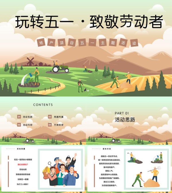 2024五一劳动节策划活动方案