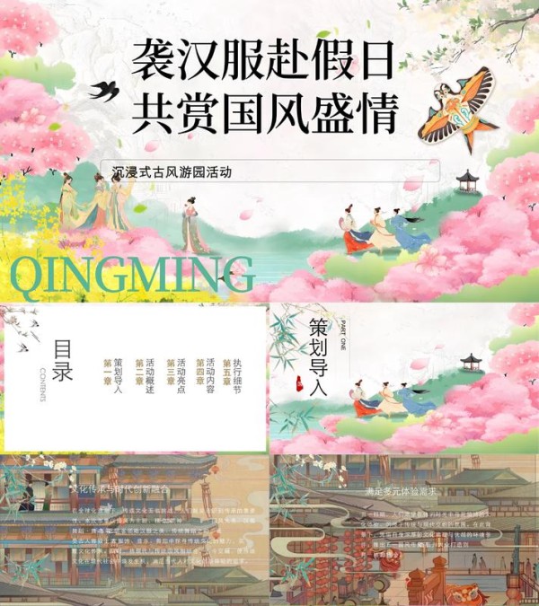 2025沉浸式五一劳动节古风游园会活动方案